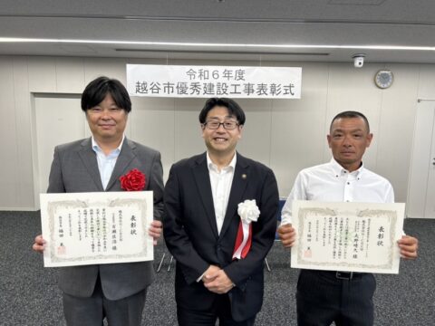 春日部市　越谷市　建築会社　越谷市優秀建設工事表彰式